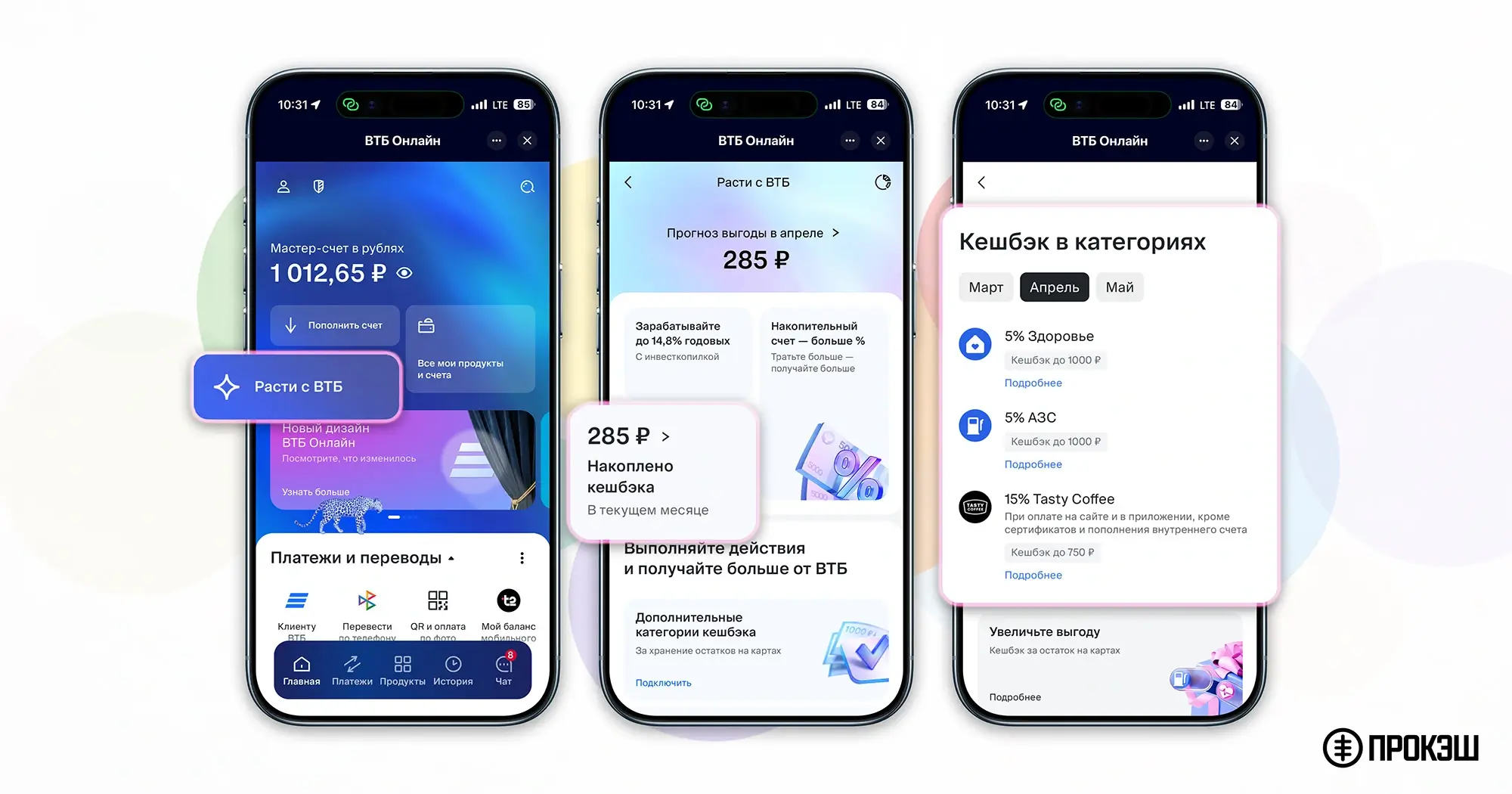 ВТБ - как найти кэшбэк в приложении