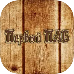Первый паб | Ярославль