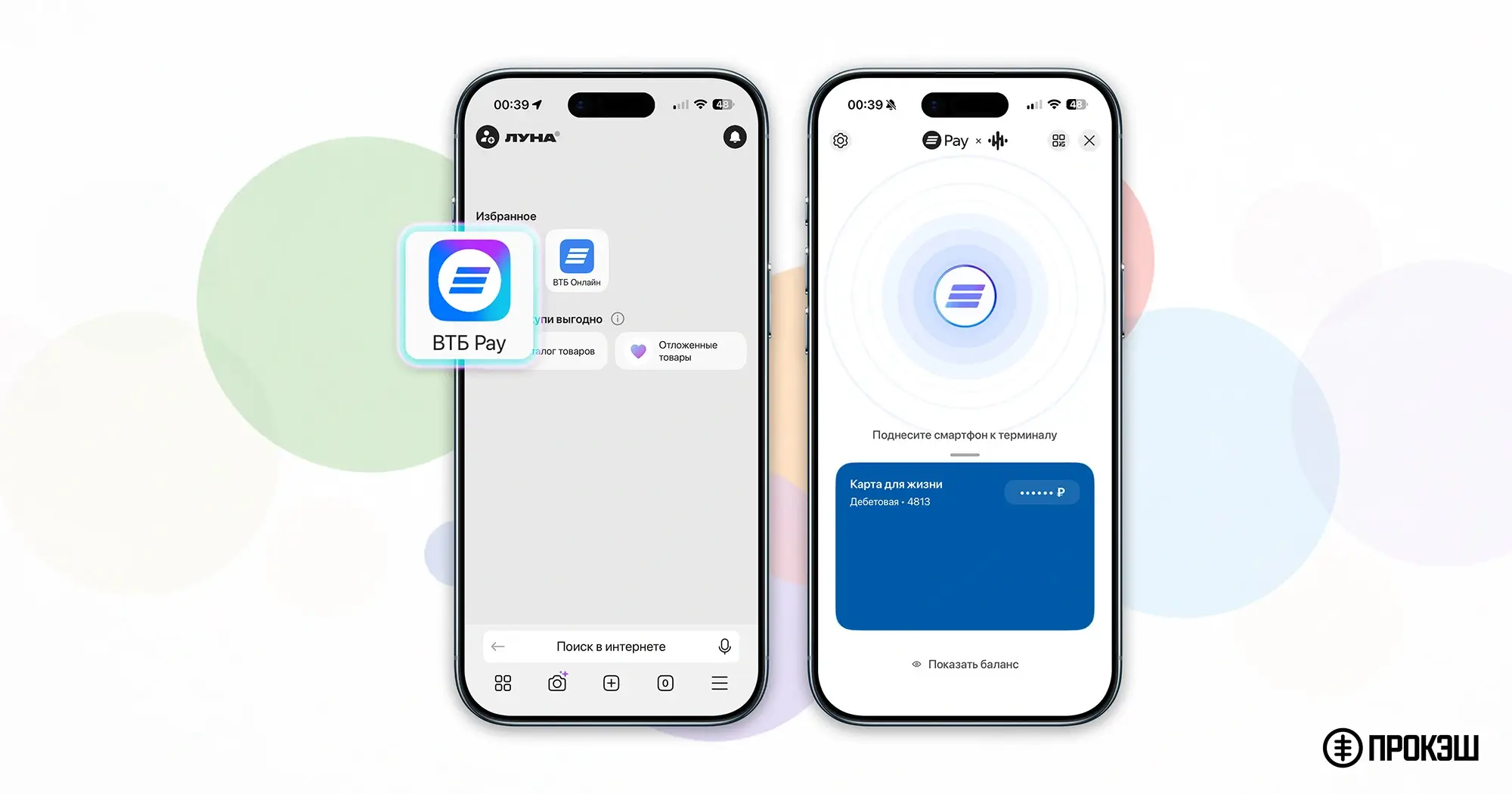 ВТБ Pay - как включить