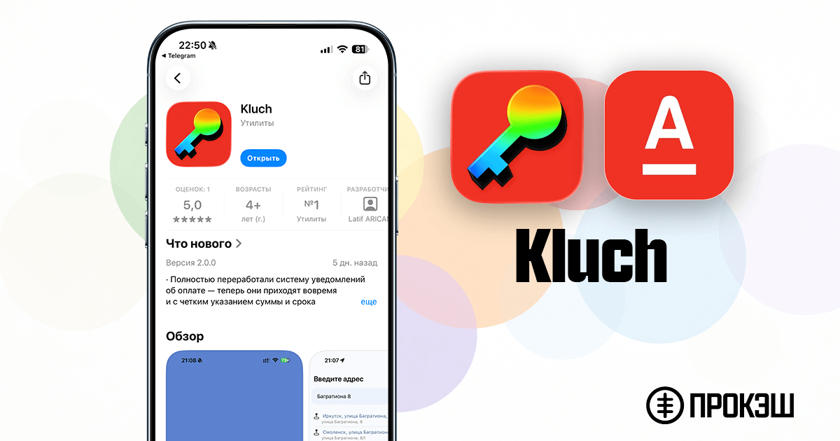 Kluch - новое приложение Альфа-Банк для iOS (Февраль 2026)