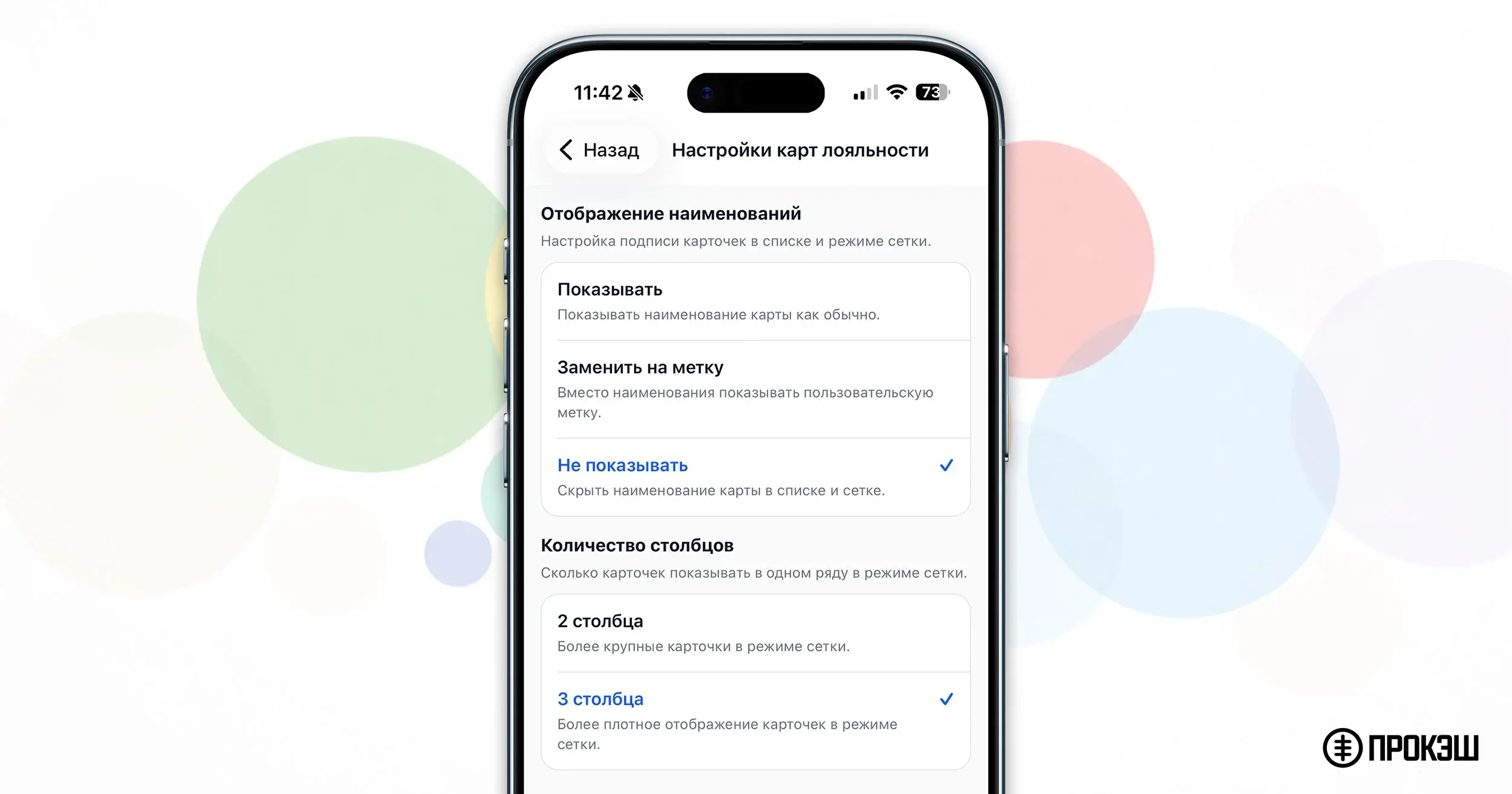ПРОКЭШ - настройка карт лояльностей