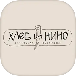Хлеб и Нино