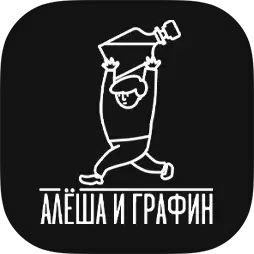 Алёша и графин