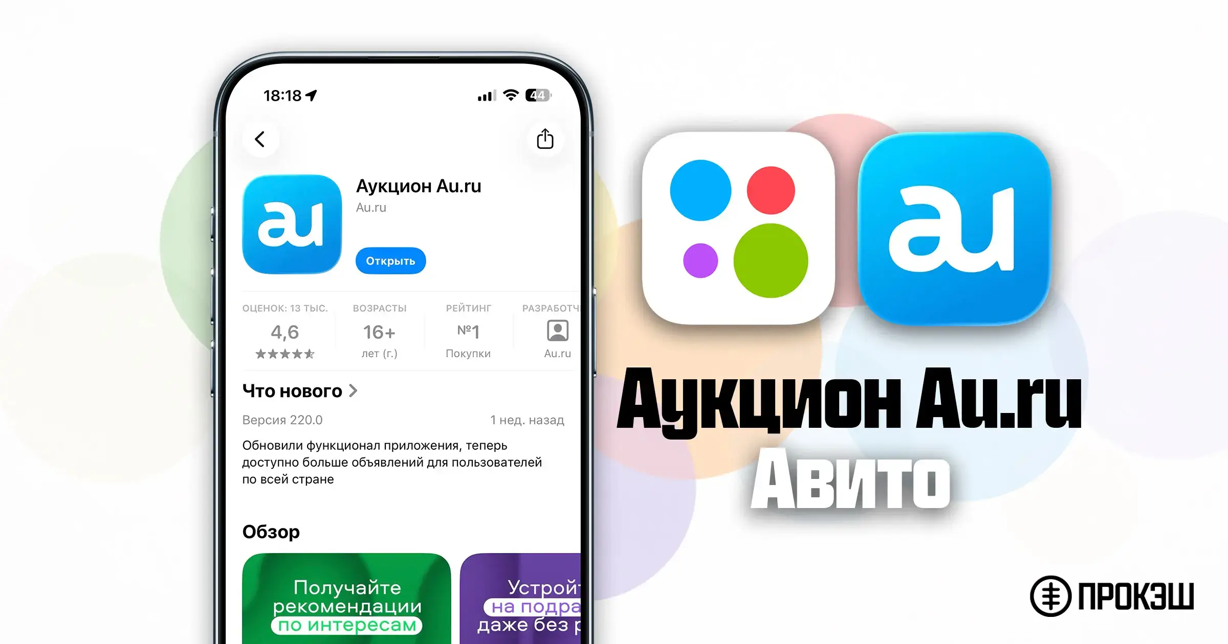Авито на iPhone