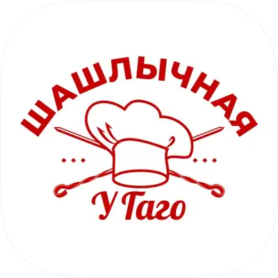 У Гаго | шашлычная