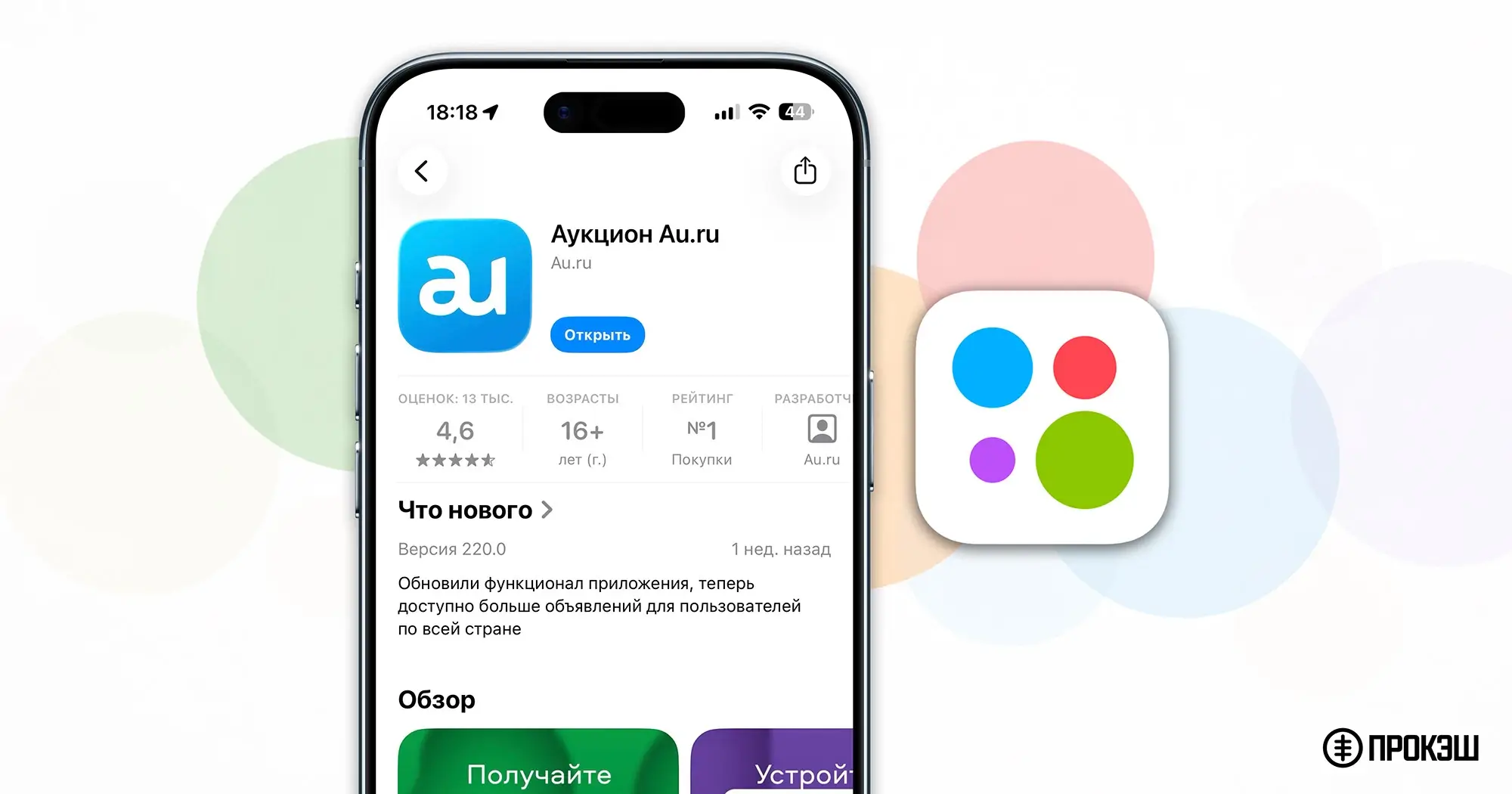 Как скачать Avito на iPhone в 2026