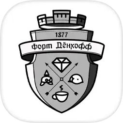 Форт №11 Дёнхофф