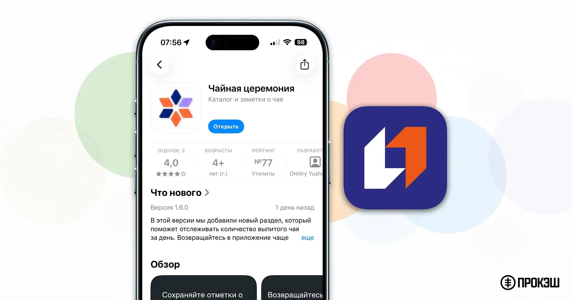 ПСБ на iPhone — новое приложение «Чайная церемония» в App Store