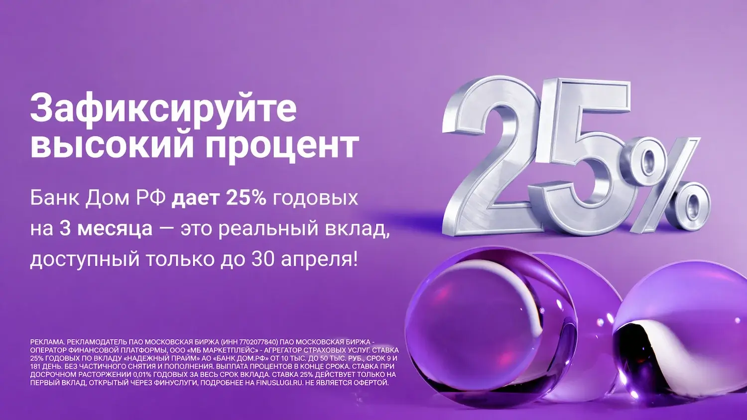 ФинУслуги - вклады до 25%, успевай зафиксировать!