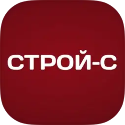Строй-С