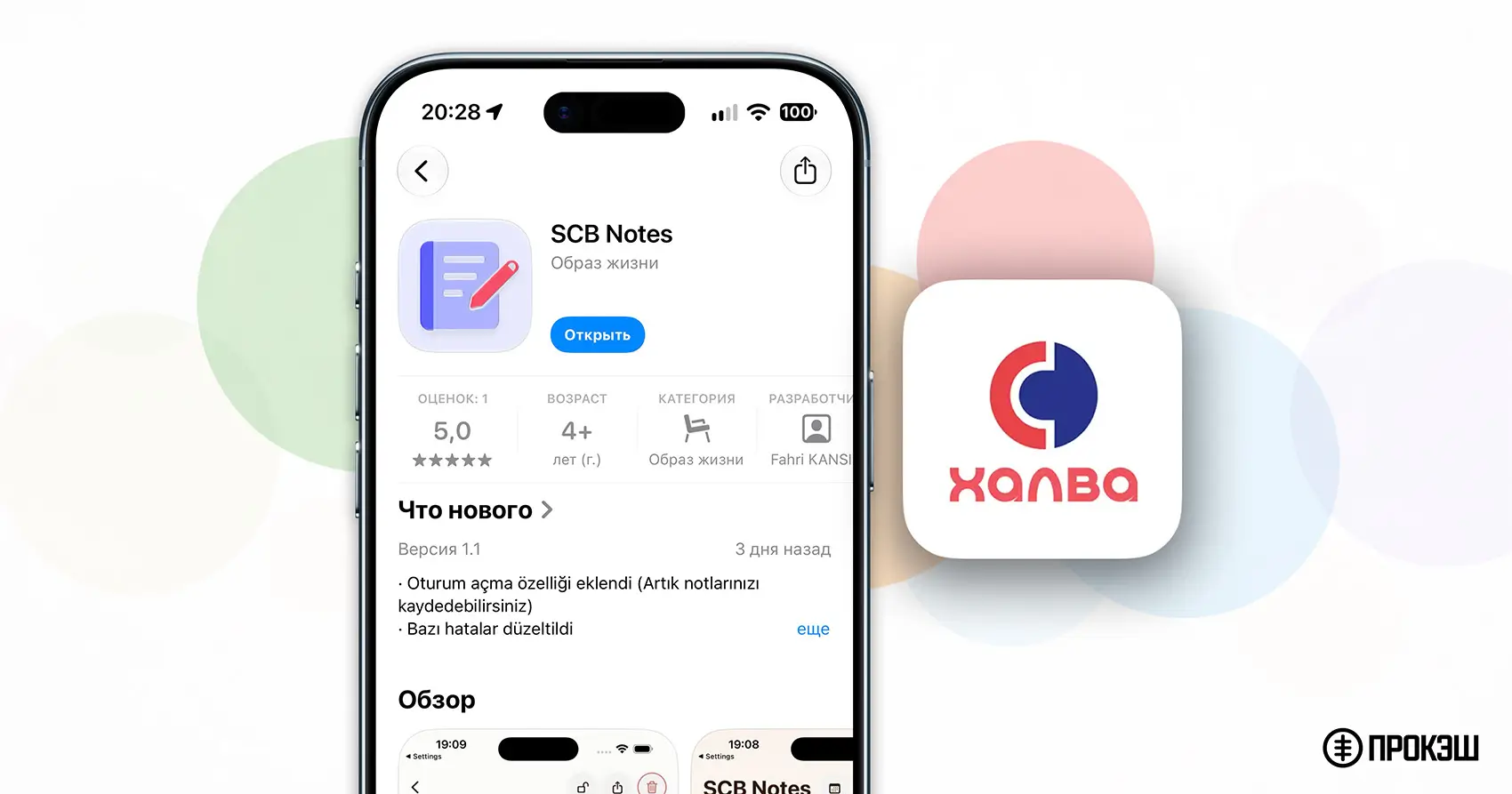 Совкомбанк выпустил новое приложение SCB Notes для iPhone
