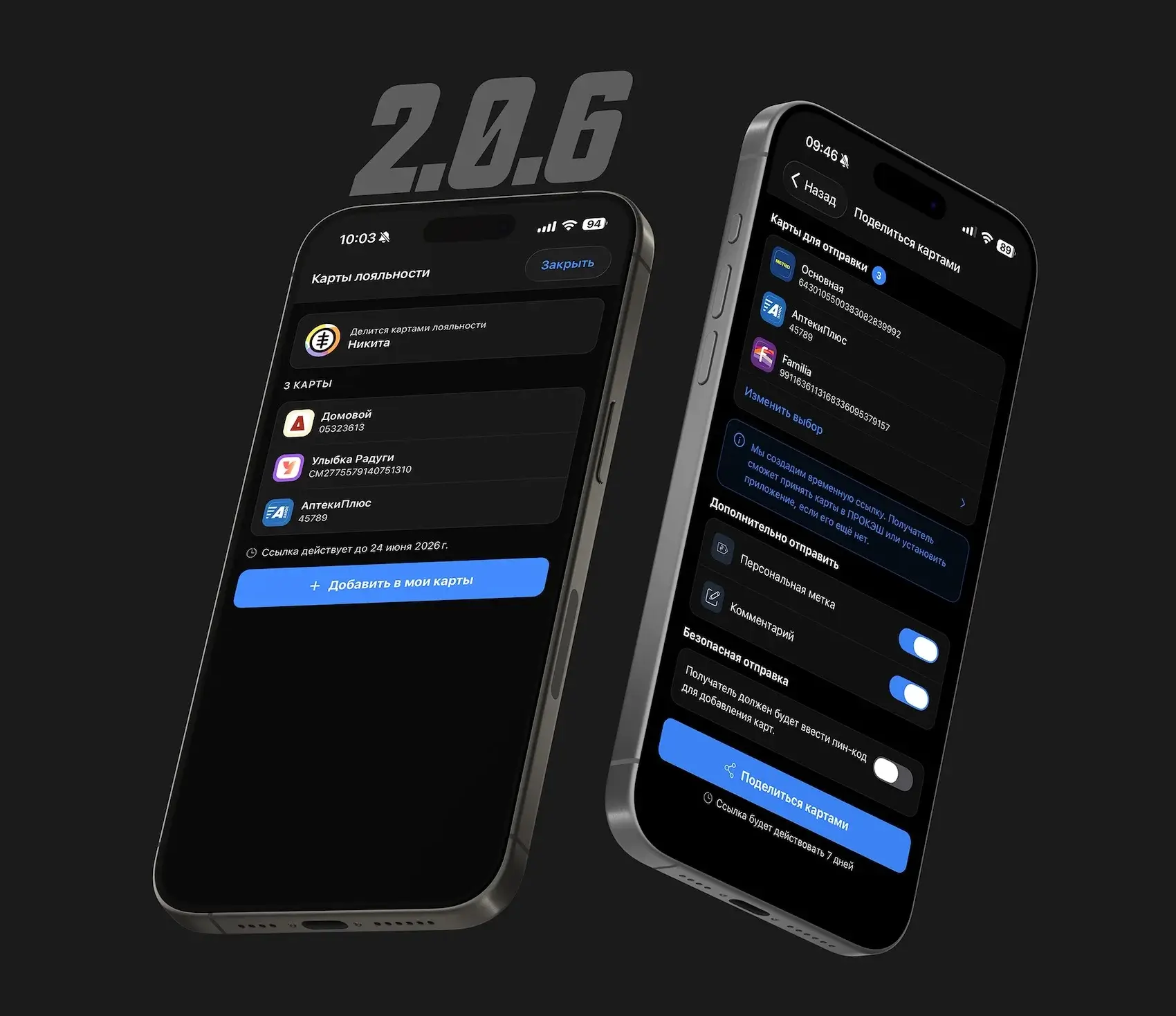 Обновление ПРОКЭШ 2.0.6 — обмен картами лояльности между пользователями
