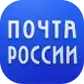 Почта России