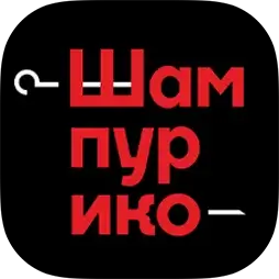 Шампурико