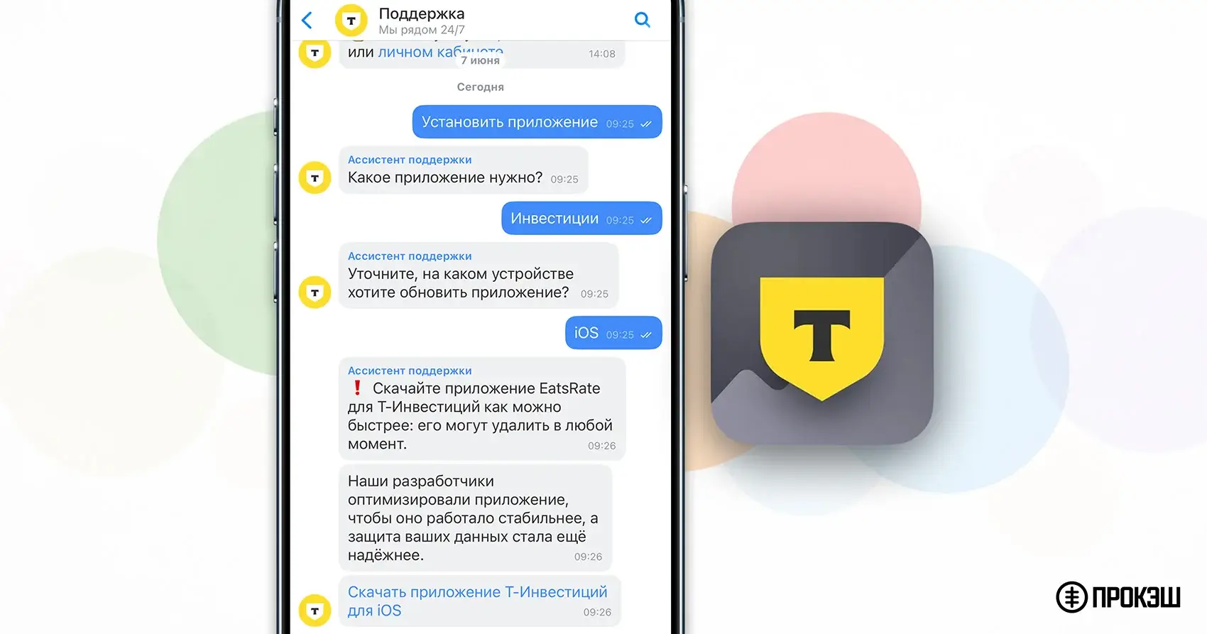 Т-Инвестиции - новое приложение для iPhone (EatsRate)