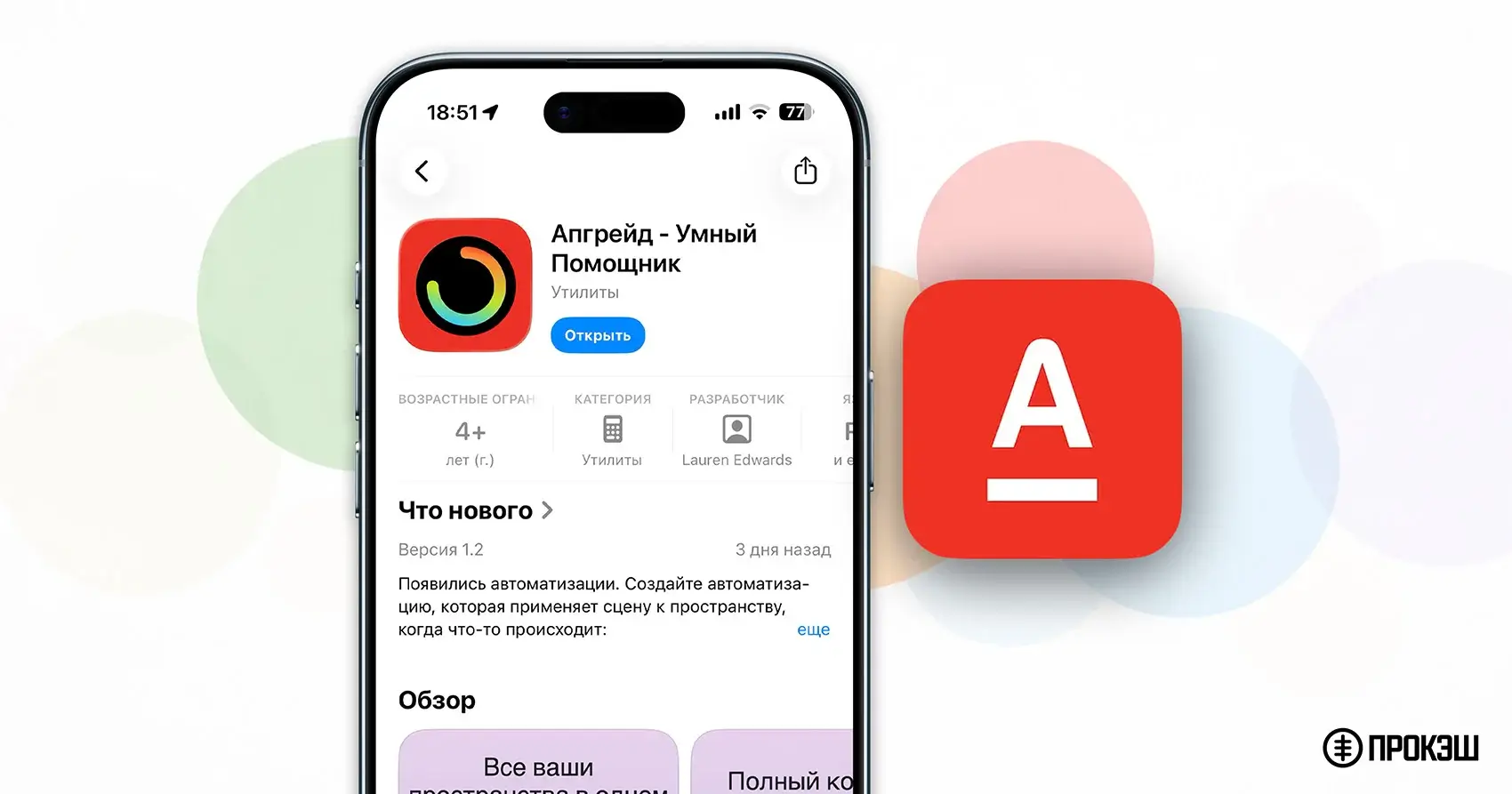 Альфа-Банк выпустил новое приложение для iPhone — «Апгрейд - Умный Помощник» уже в App Store