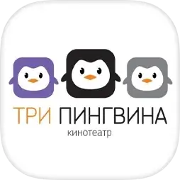3 Пингвина - кинотеатр