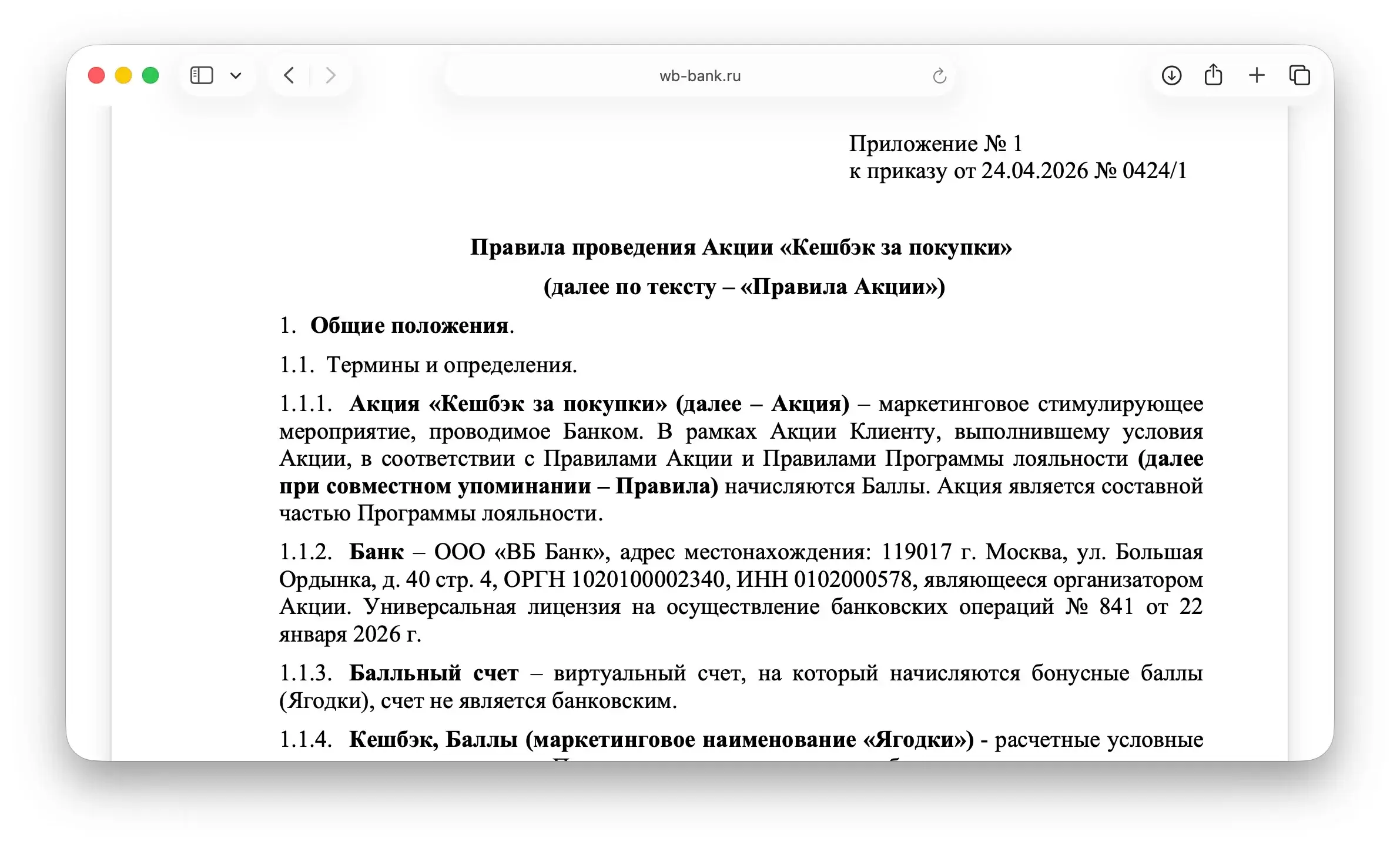 WB Банк - новые условия по кэшбэку с 27 апреля