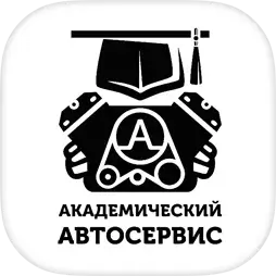Автосервис Академический