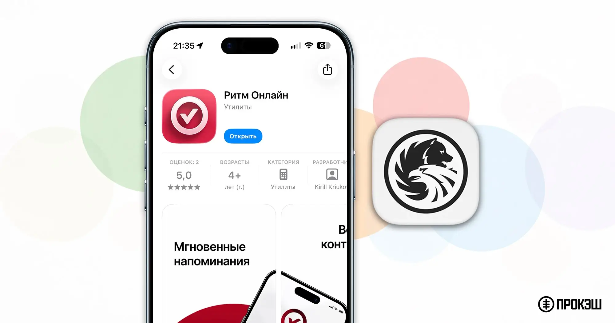Банк Русский Стандарт вернулся на iPhone — новое приложение «Ритм Онлайн»