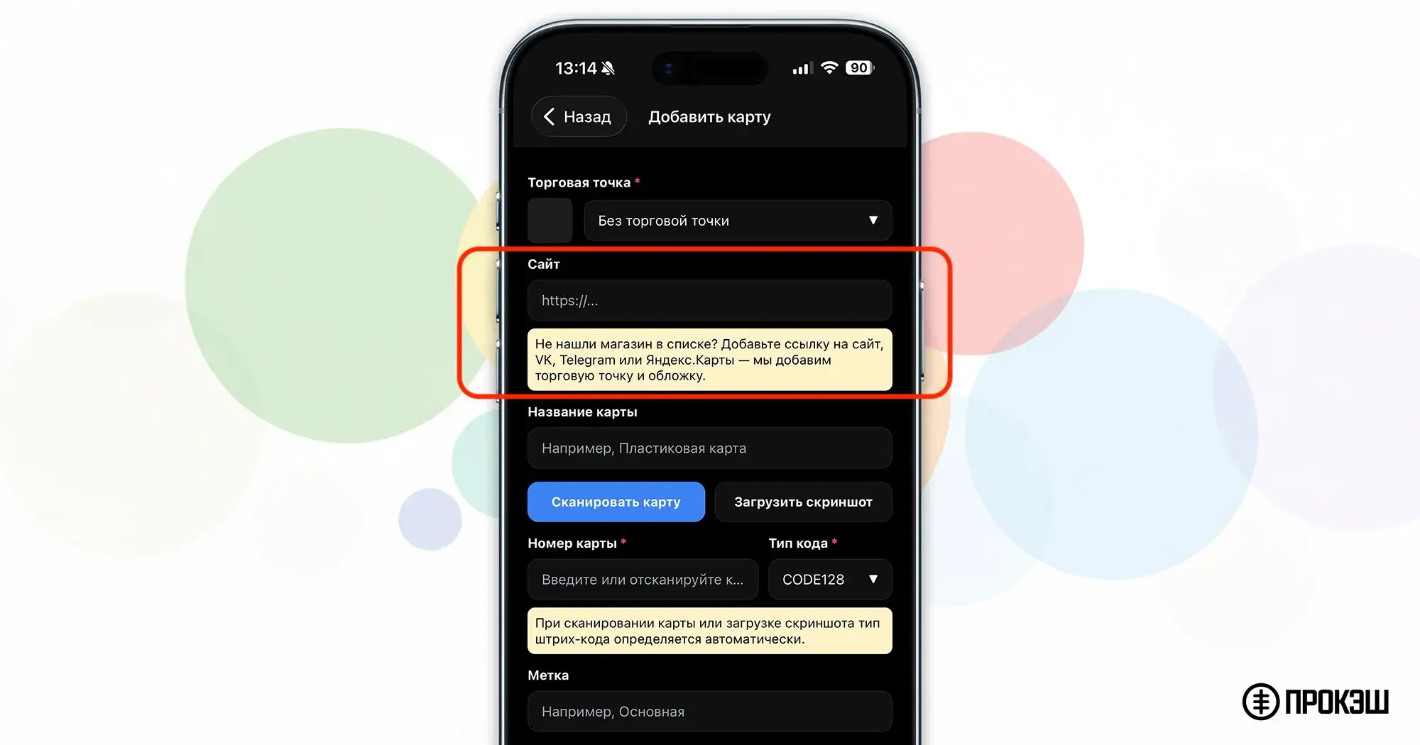 ПРОКЭШ 2.0.3 - улучшения карт лояльности