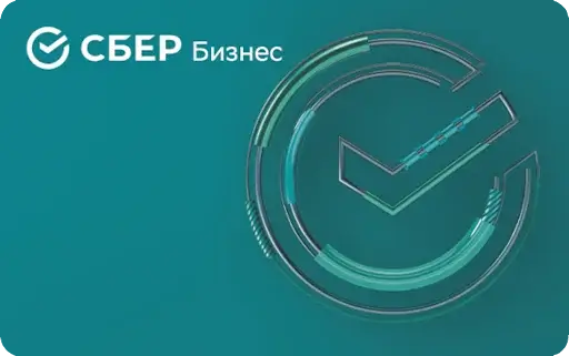 СберБизнес Карта
