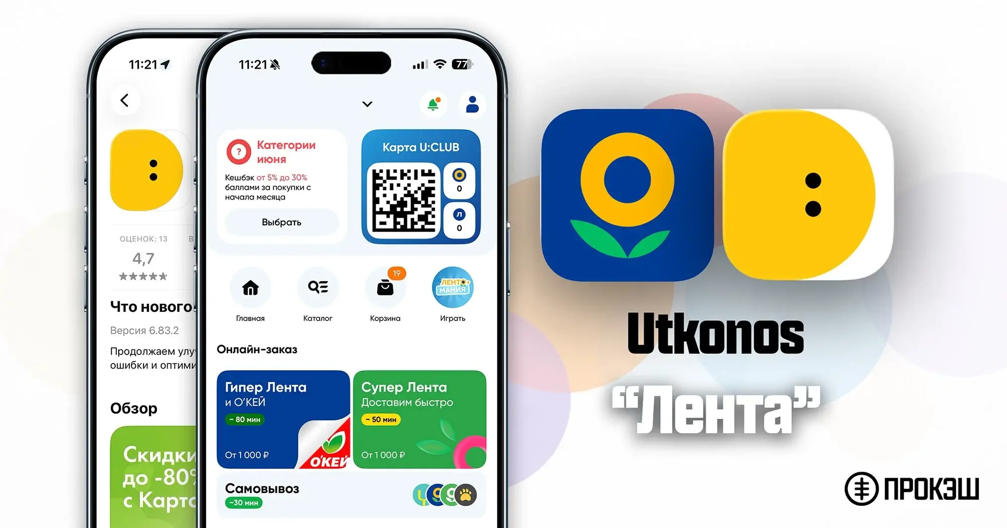 Приложение Ленты для iPhone - Utkonos