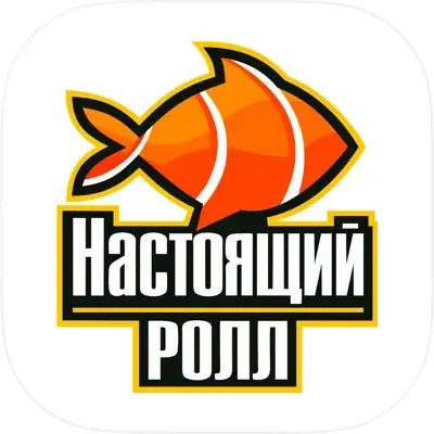 Настоящий ролл