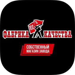 Фабрика качества | собственные магазины завода