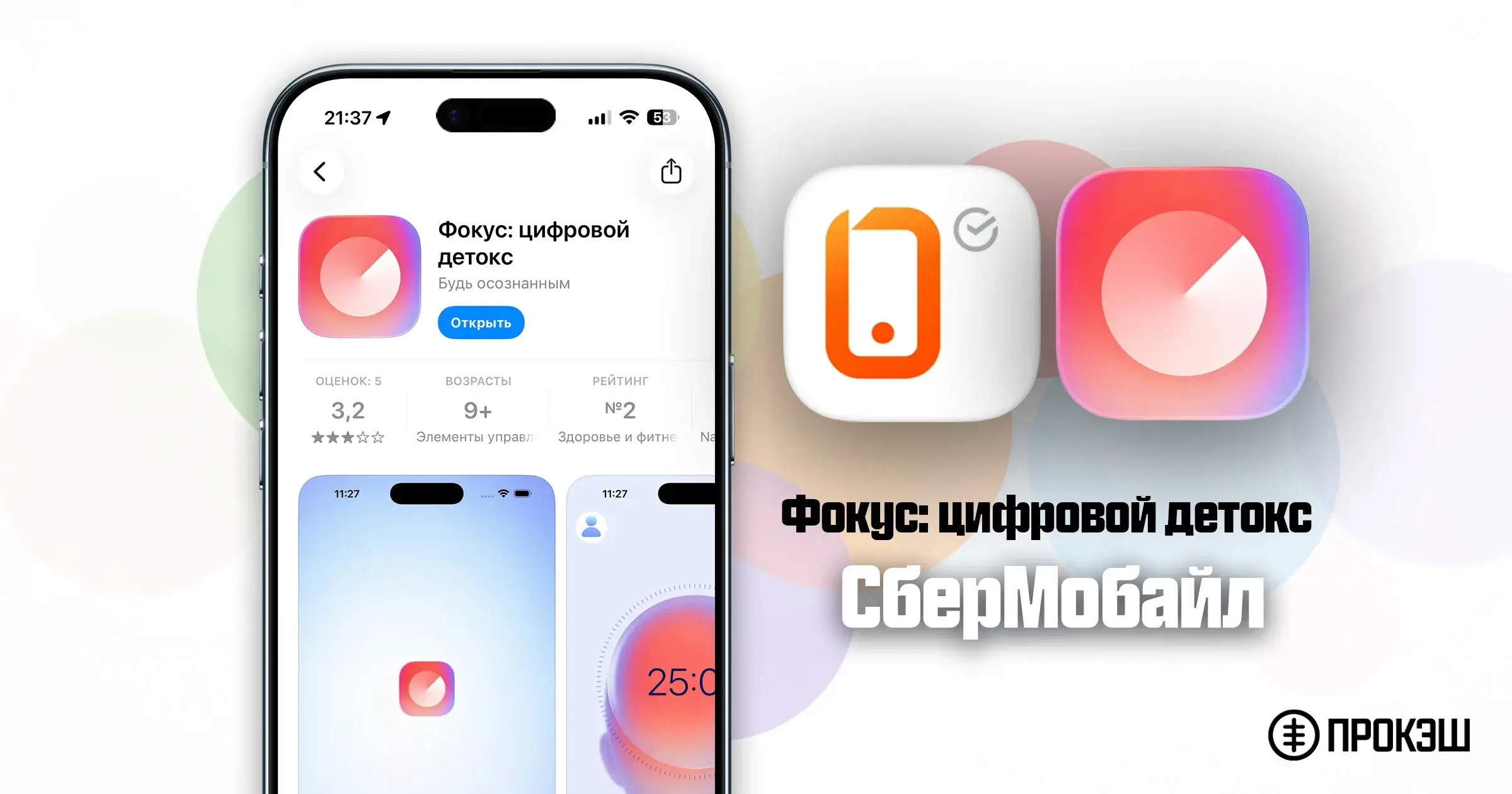 СберМобайл на iPhone - Фокус: цифровой детокс