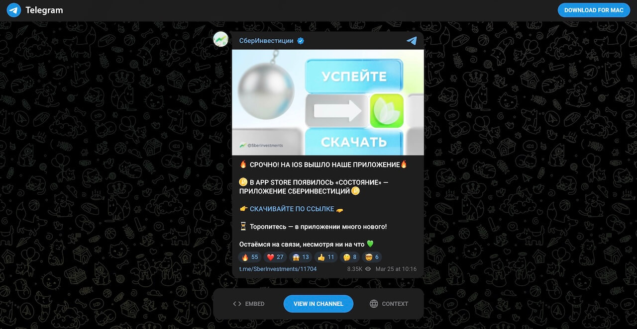 СберИнвестиции - официальный анонс по приложению для iPhone