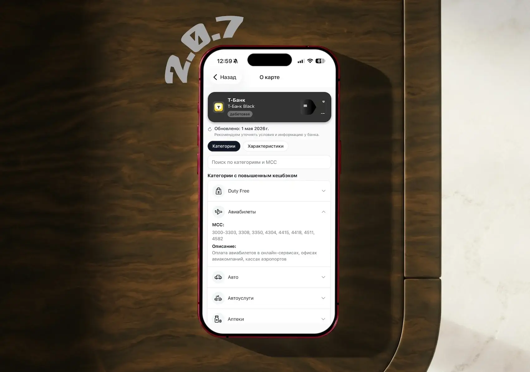 Обновление ПРОКЭШ 2.0.7 — встроенный справочник категорий прямо в картхолдере