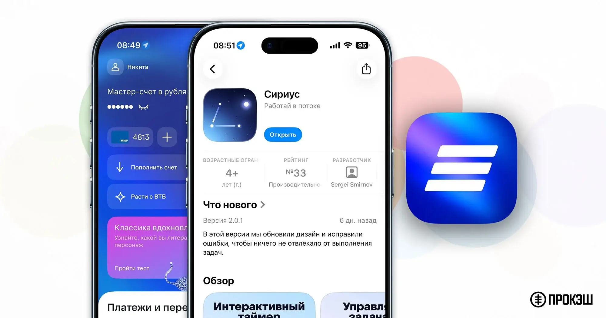 ВТБ выпустил новое приложение для iPhone — «Сириус»