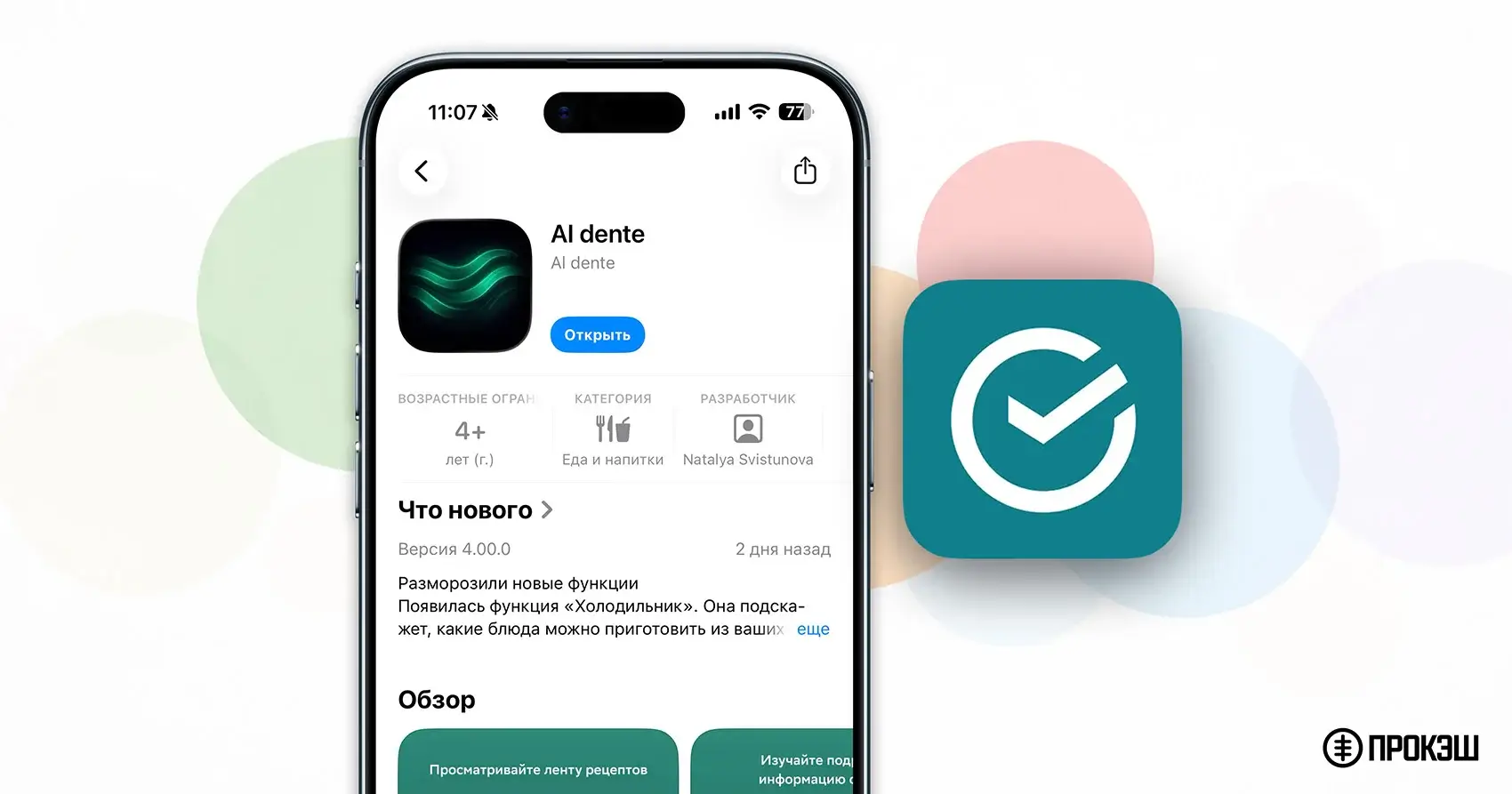 СберБизнес вернулся в App Store — новое приложение для iPhone называется AI dente