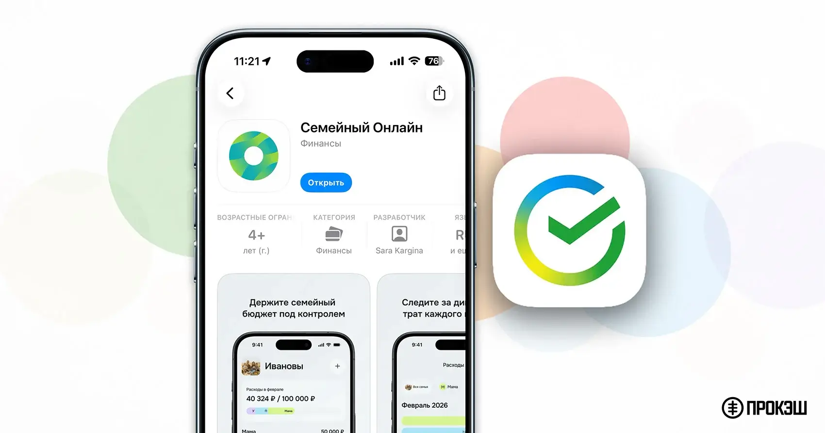 Сбер выпустил новое приложение для iPhone — «Семейный Онлайн» уже в App Store