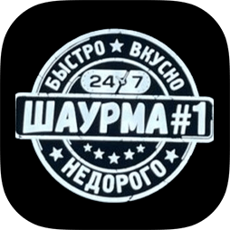 Шаурма 1