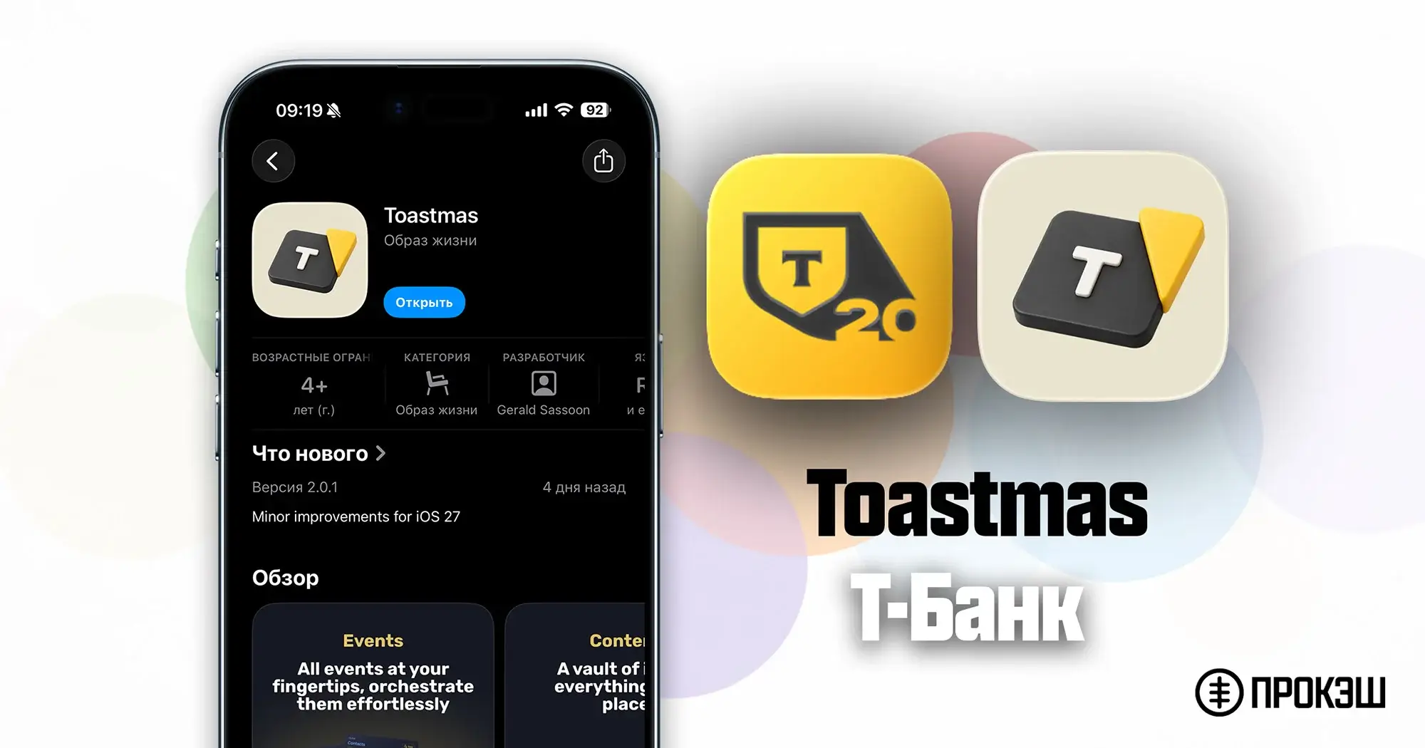 Т-Банк на iPhone - приложение Toastmas