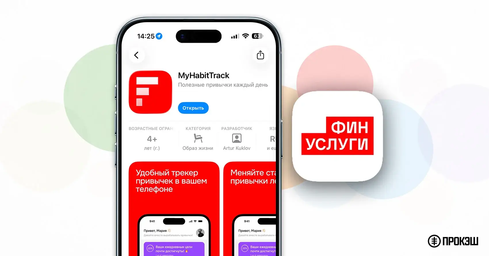 Финуслуги выпустили новое приложение для iPhone — MyHabitTrack уже в App Store