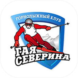 Горнолыжный клуб Гая Северина