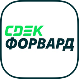 CDEK Форвард