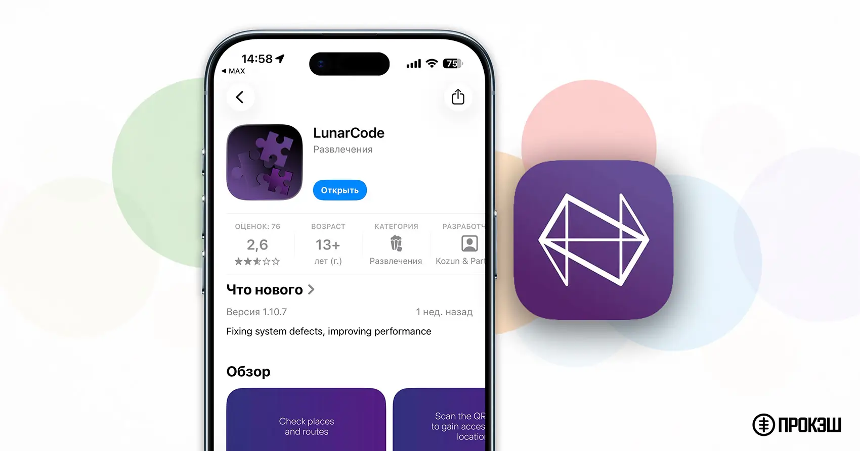 НОВИКОМ выпустил новое приложение для iPhone | LunarCode