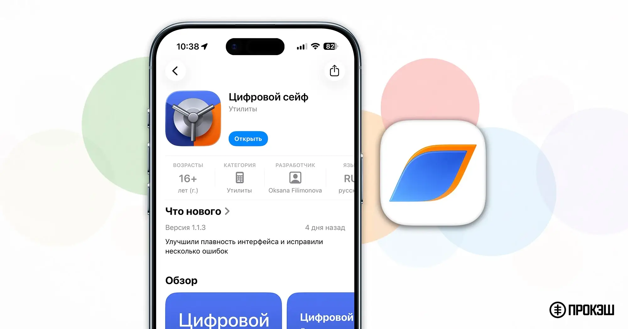 Газпромбанк снова доступен на iPhone — приложение «Цифровой сейф»