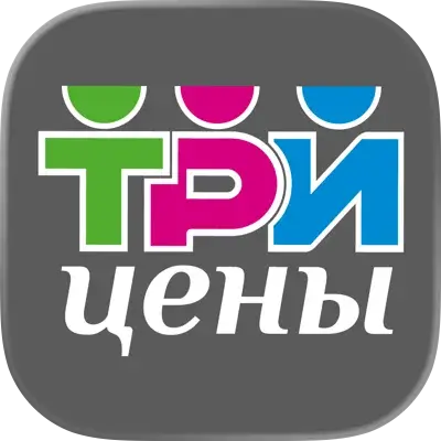 Три цены | сеть магазинов