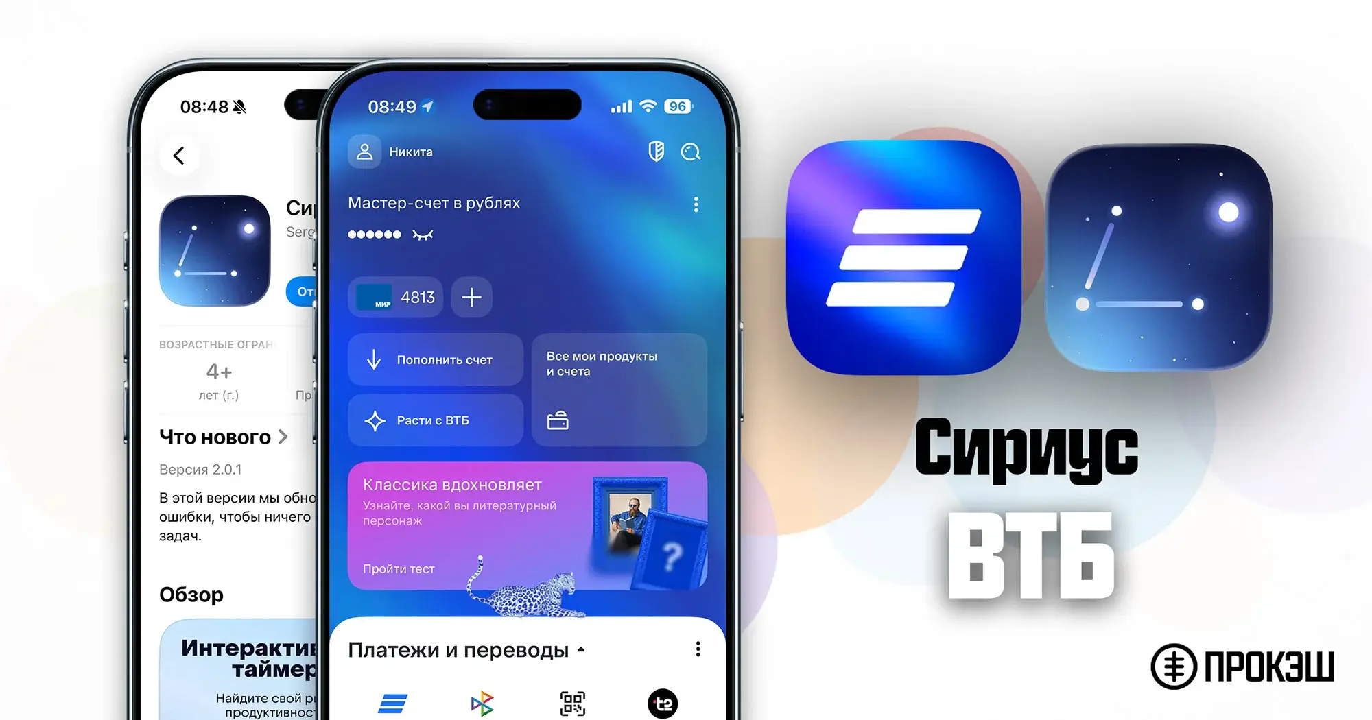 Установить ВТБ на iPhone - Сириус