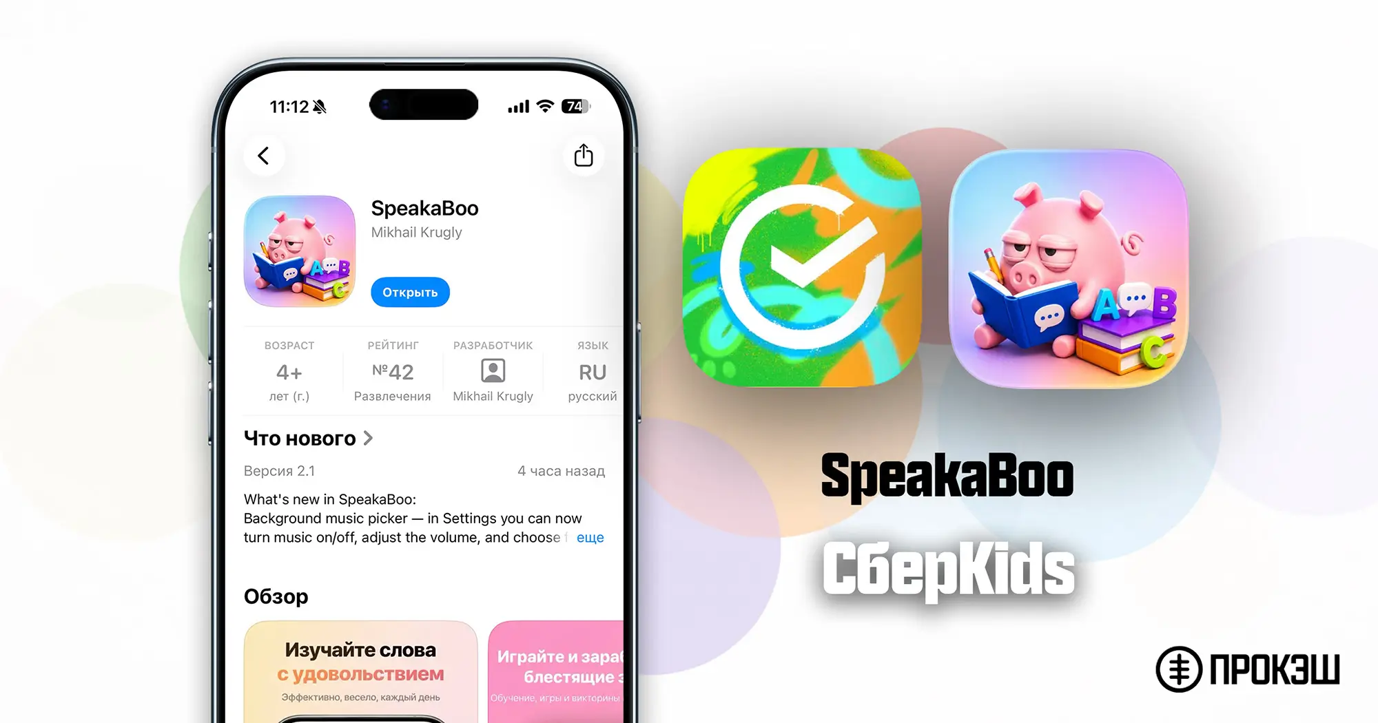 СберKids для iPhone - Speakaboo