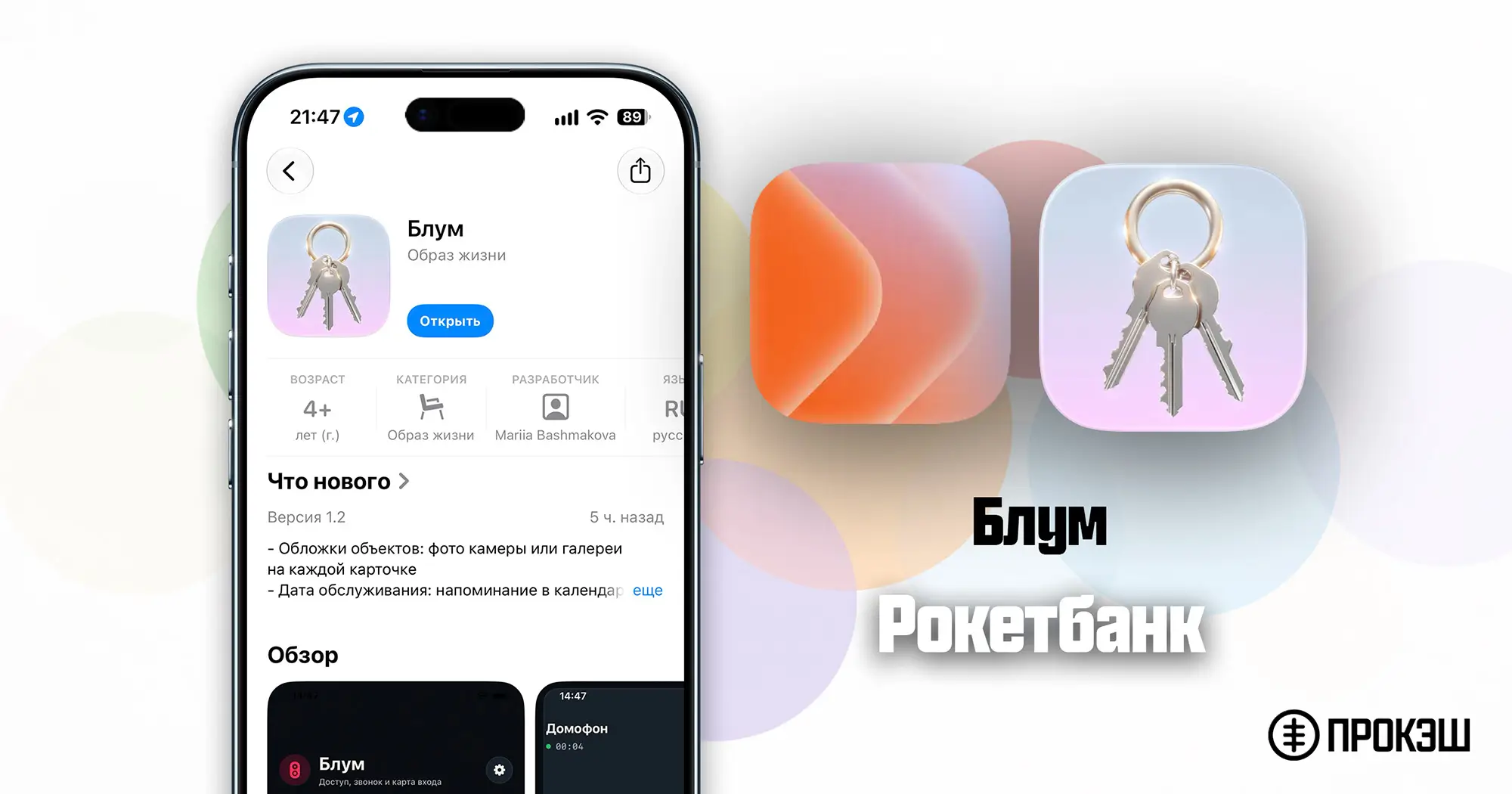 Скачать Рокетбанк для iPhone - Блум