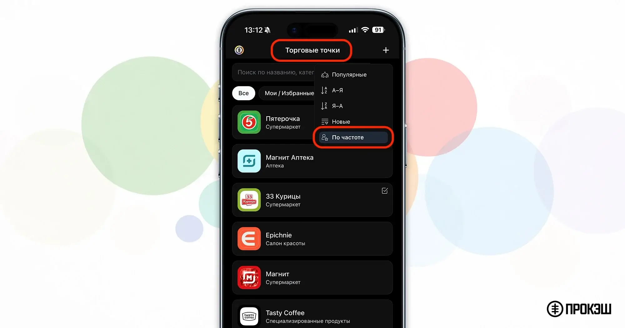 ПРОКЭШ 2.0.3 - улучшения торговых точек