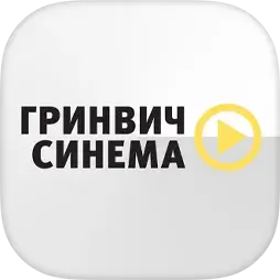 Гринвич Синема