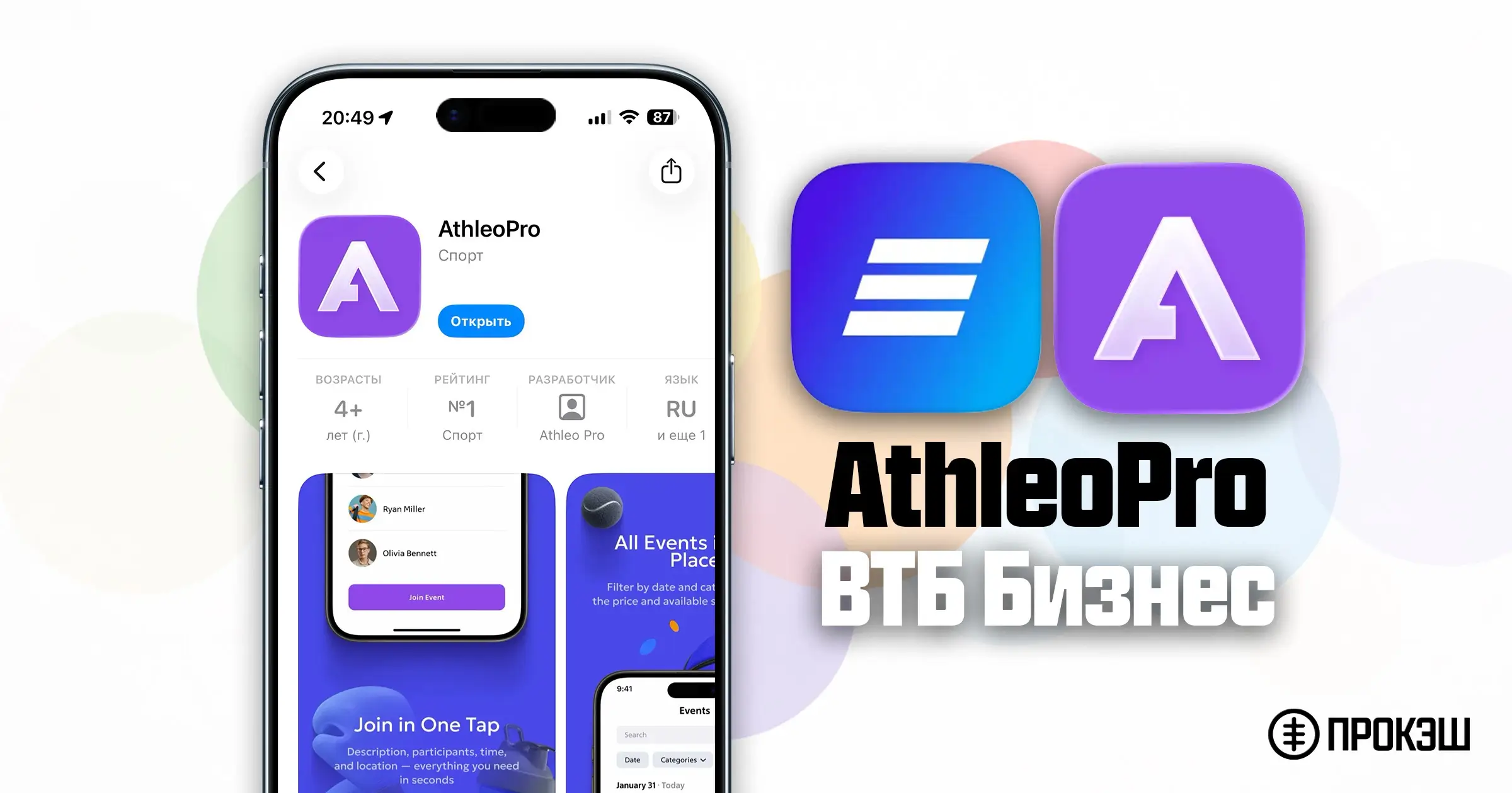 ВТБ Бизнес на iPhone - AthleoPro