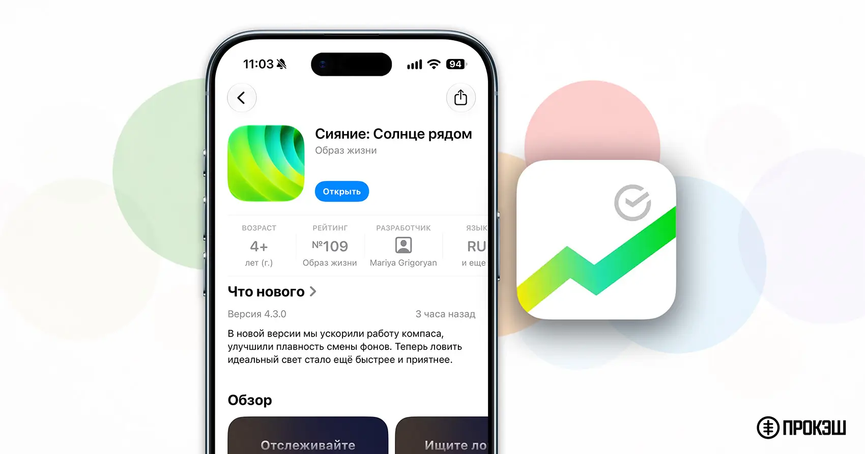 СберИнвестиции снова появились в App Store под названием «Сияние: Солнце рядом»
